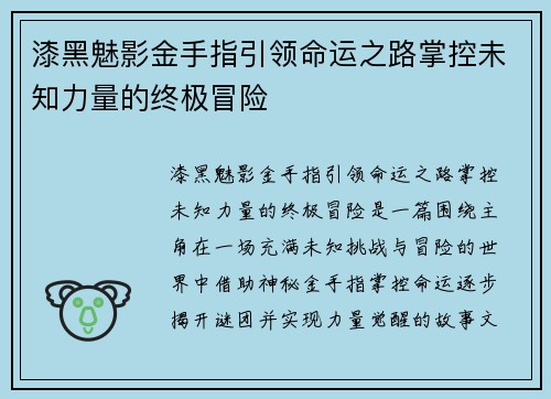 漆黑魅影金手指引领命运之路掌控未知力量的终极冒险