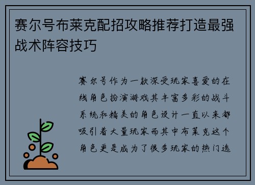 赛尔号布莱克配招攻略推荐打造最强战术阵容技巧